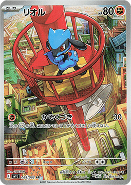 Riolu [Mega Brave] (M1L-068)