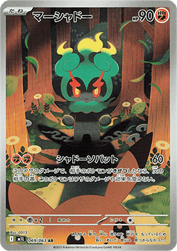 Marshadow [Mega Brave] (M1L-069)