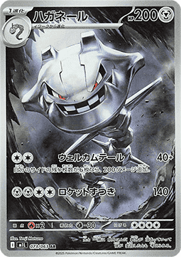 Steelix [Mega Brave] (M1L-073)