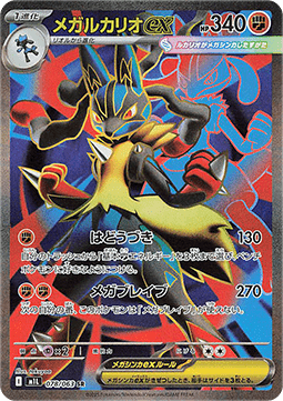 Mega Lucario ex [Mega Brave] (M1L-078)