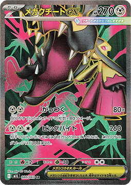 Mega Mawile ex [Mega Brave] (M1L-080)