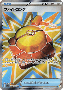 Fighting Gong [Mega Brave] (M1L-082)