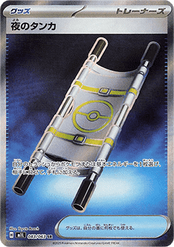 Night Stretcher [Mega Brave] (M1L-083)