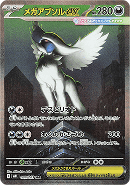 Mega Absol ex [Mega Brave] (M1L-089)