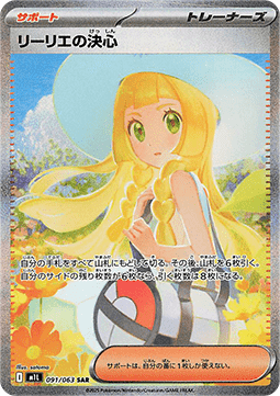 Lillie's Determination [Mega Brave] (M1L-091)