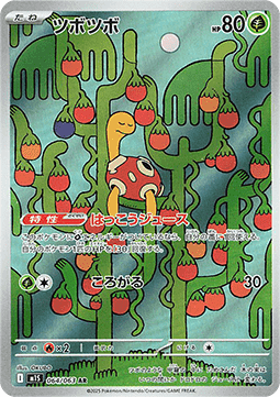 Shuckle [Mega Symphonia] (M1S-064)