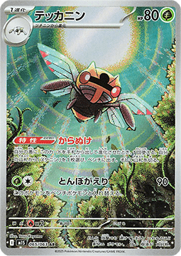 Ninjask [Mega Symphonia] (M1S-065)