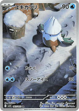 Snover [Mega Symphonia] (M1S-067)