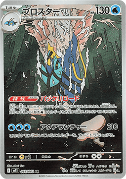 Clawitzer [Mega Symphonia] (M1S-068)