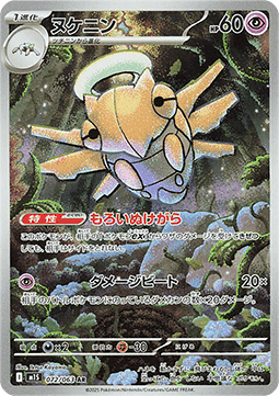 Shedinja [Mega Symphonia] (M1S-072)