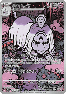 Houndstone [Mega Symphonia] (M1S-073)