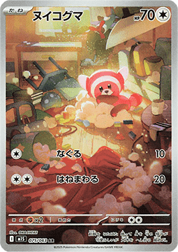 Stufful [Mega Symphonia] (M1S-075)