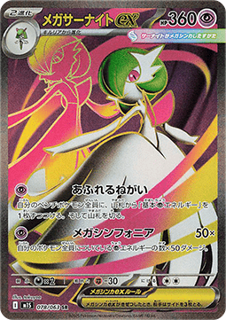 Mega Gardevoir ex [Mega Symphonia] (M1S-078)