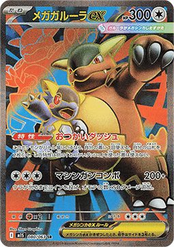 Mega Kangaskhan ex [Mega Symphonia] (M1S-080)