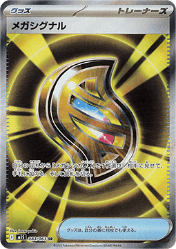 Mega Signal [Mega Symphonia] (M1S-083)