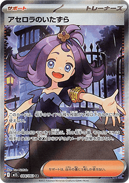 Acerola's Mischief [Mega Symphonia] (M1S-084)