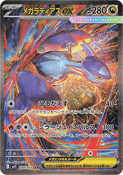 Mega Latias ex [Mega Symphonia] (M1S-088)