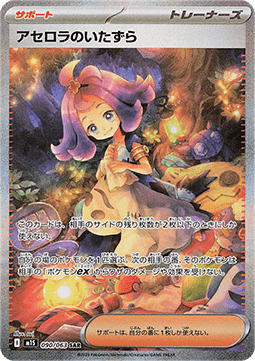 Acerola's Mischief [Mega Symphonia] (M1S-090)