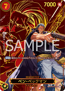 Benn.Beckman (OP09-009) [OP13-JP · Special Rare]