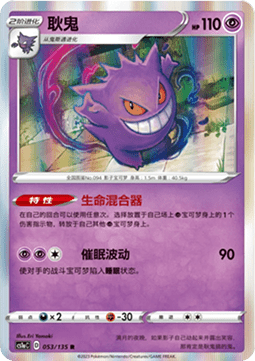 Gengar [Dynamax Clash - Thunder] (CS1aC 053)