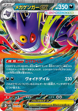 Mega Gengar ex [MEGA Starter Set Mega Gengar ex] (mBG 003)