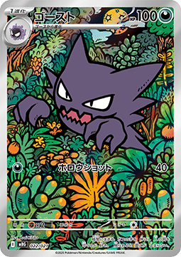 Haunter [MEGA Starter Set Mega Gengar ex] (mBG-022)