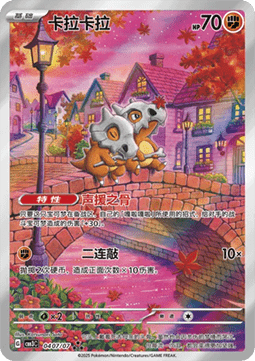 Cubone [Gem Pack Vol. 3] (CBB3C-004) [V7 · Triple Rare]