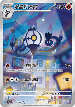 Chandelure [Gem Pack Vol. 3] (CBB3C-011) [V7 · Triple Rare]