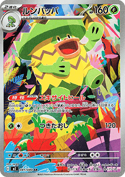 Ludicolo [Inferno X] (M2-081)
