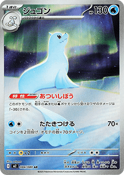 Dewgong [Inferno X] (M2-084)