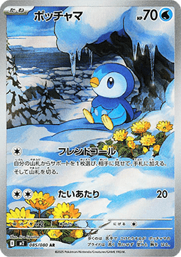 Piplup [Inferno X] (M2-085)