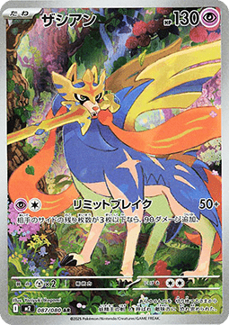 Zacian [Inferno X] (M2-087)