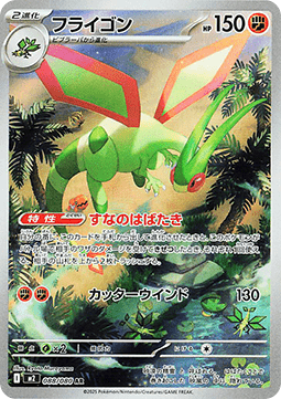Flygon [Inferno X] (M2-088)