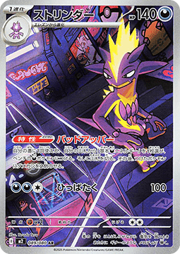 Toxtricity [Inferno X] (M2-089)