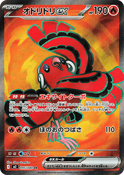 Oricorio ex [Inferno X] (M2-095)