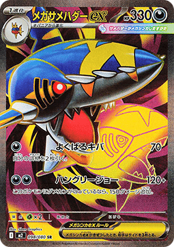 Mega Sharpedo ex [Inferno X] (M2-098)