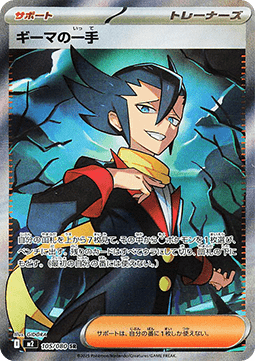 Grimsley's Move [Inferno X] (M2-105)