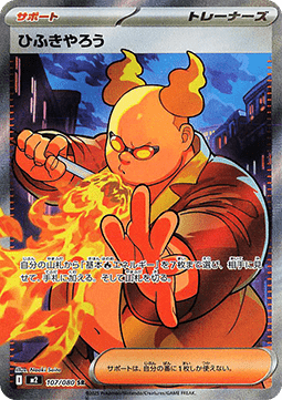 Firebreather [Inferno X] (M2-107)