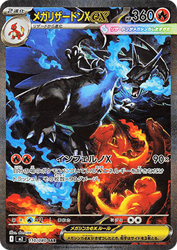 Mega Charizard X ex [Inferno X] (M2-110)