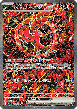 Oricorio ex [Inferno X] (M2-111)