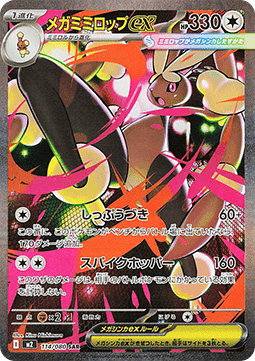 Mega Lopunny ex [Inferno X] (M2-114)