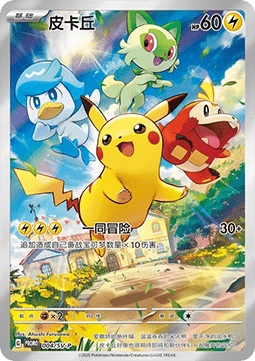 Pikachu [Scarlet & Violet Simplified Chinese Promos] (PCS-004)