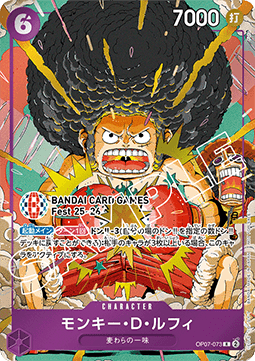 Monkey.D.Luffy (OP07-073) [UP-JP · Rare]