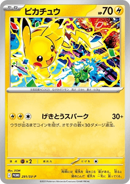 Pikachu [Scarlet & Violet Promos] (P-291)
