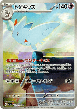 Togekiss [MEGA Dream ex] (M2A-203)