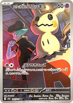 Team Rocket's Mimikyu [MEGA Dream ex] (M2A-205)