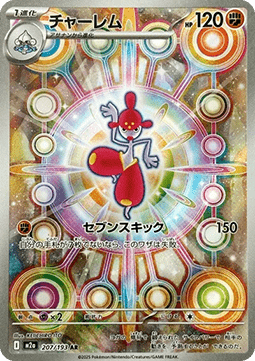 Medicham [MEGA Dream ex] (M2A-207)