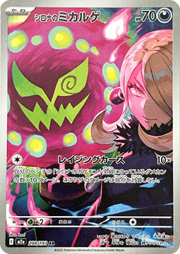 Cynthia's Spiritomb [MEGA Dream ex] (M2A-208)