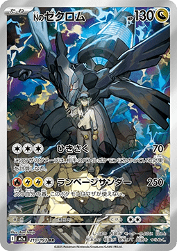 N's Zekrom [MEGA Dream ex] (M2A-210)