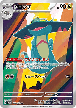 Drakloak [MEGA Dream ex] (M2A-212)